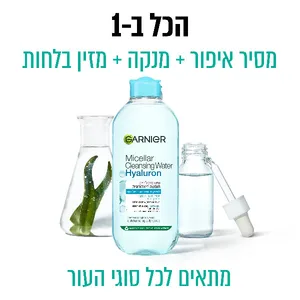 Garnier Micellar Hyaluronic Aloe Water 400ml | גרנייה מים מיסלריים חומצה היאלורונית להסרת איפור והענקת לחות 400 מ"ל