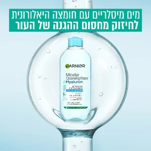 Garnier Micellar Hyaluronic Aloe Water 400ml | גרנייה מים מיסלריים חומצה היאלורונית להסרת איפור והענקת לחות 400 מ"ל
