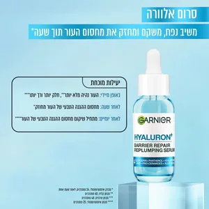 Garnier Hyalu-Aloe Super Serum 30ml | גרנייה סרום אלוורה וחומצה היאלורונית להענקת לחות אינטנסיבית 30 מ"ל