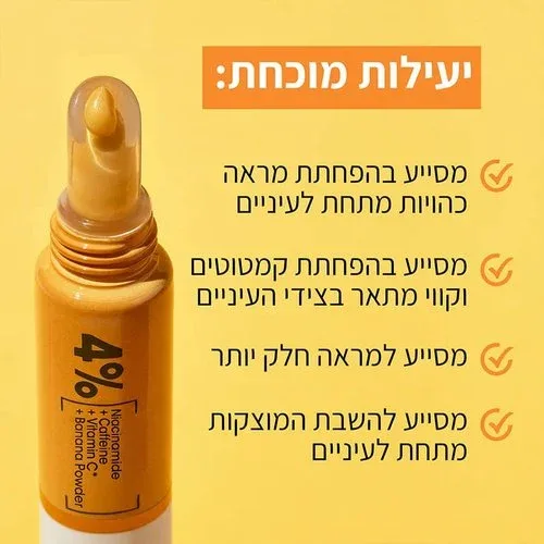 גרנייה קרם עיניים ויטמין C להפחתת כהויות וסימני עייפות 15 מ"ל | Garnier Vitamin C Brightening Eye Cream 15ml