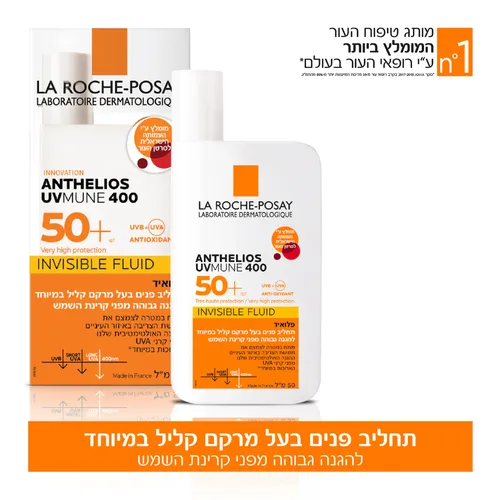 לה רוש פוזה אנתליוס פלואיד שקוף La Roche-Posay Anthelios UVMune 400 Invisible Fluid SPF50+ 50ml