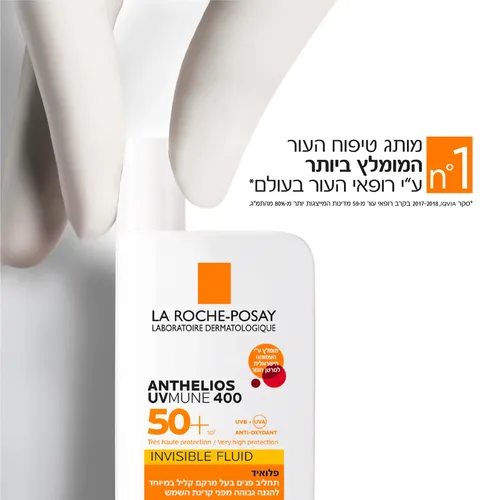לה רוש פוזה אנתליוס פלואיד שקוף La Roche-Posay Anthelios UVMune 400 Invisible Fluid SPF50+ 50ml