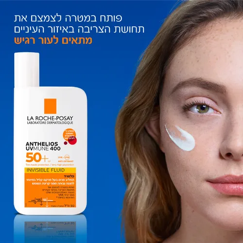 לה רוש פוזה אנתליוס פלואיד שקוף La Roche-Posay Anthelios UVMune 400 Invisible Fluid SPF50+ 50ml