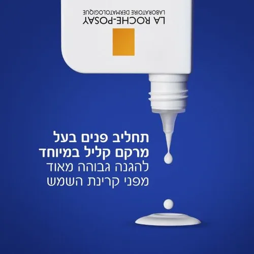 לה רוש פוזה אנתליוס להגנה מהשמש La Roche-Posay Anthelios UVMUNE 400 Oil Control Fluid SPF50+ 50ml