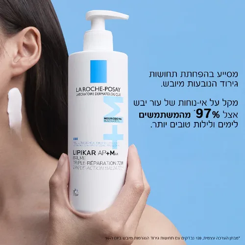 לה רוש פוזה ליפיקאר באום La Roche-Posay Lipikar Baume AP+M Triple-Action Balm 400ml