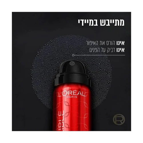 לוריאל פריז אינפליבל ספריי מקבע איפור 75 מ״ל | L’Oréal Paris Infaillible 3-Second Setting Mist