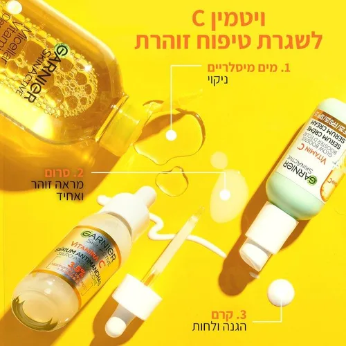 גרנייה קרם-סרום ויטמין C עם SPF 25 - Garnier Vitamin C Brightening Serum Cream (50ml) - להבהרה והגנה מהשמש