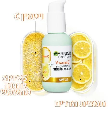 גרנייה קרם-סרום ויטמין C עם SPF 25 - Garnier Vitamin C Brightening Serum Cream (50ml) - להבהרה והגנה מהשמש