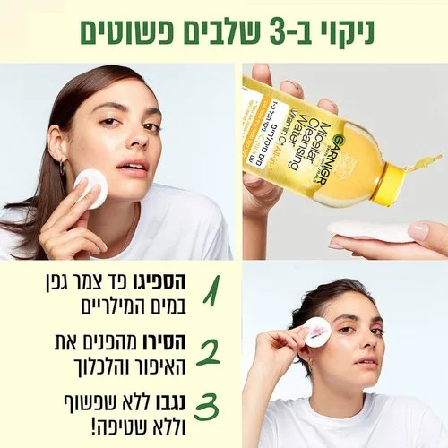 גרנייה מים מיסלריים ויטמין C לעור עייף וחסר זוהר - Garnier Micellar Cleansing Water Vitamin C (400ml) - לניקוי, הסרת איפור והענקת זוהר