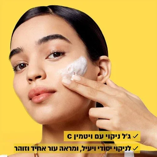 גארנייה ג'ל ניקוי פנים ויטמין C להבהרה וזוהר | Garnier SkinActive Brightening Cream Cleanser Vitamin C