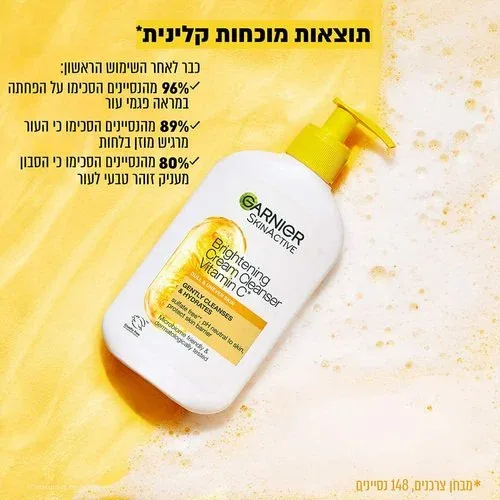 גארנייה ג'ל ניקוי פנים ויטמין C להבהרה וזוהר | Garnier SkinActive Brightening Cream Cleanser Vitamin C