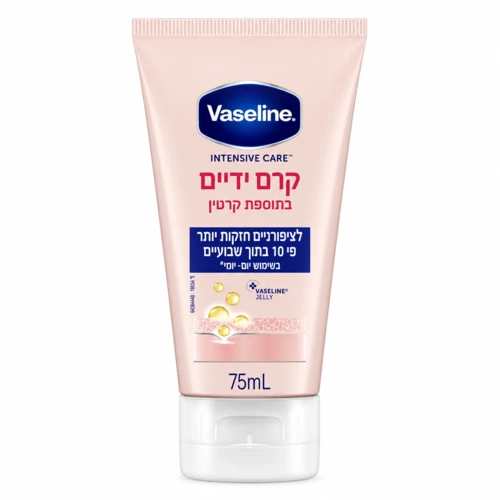 וזלין קרם ידיים עם קרטין 75 מ״ל | Vaseline Hand Cream 75ml